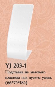 YJ 203-1